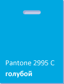 Голубой пакет для шелкографии