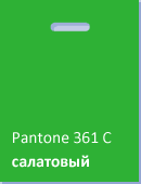 Салатовый пакет для шелкографии