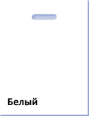 Белый пакет для шелкографии